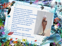 Я стесняюсь, н о спрошу:
Хотите счастье подарю?  Отмерю столько, сколько надо