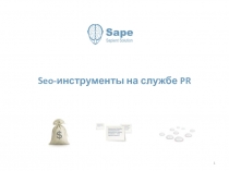 Seo -инструменты на службе PR