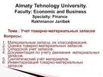 1
Тема : Учет товарно-материальных запасов
Almaty Tehnology University.
Faculty