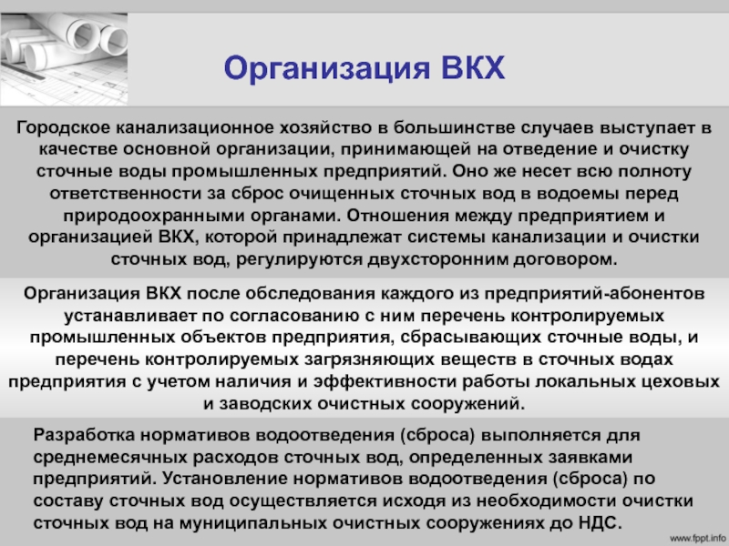 Контрольная работа: Расчет нормативов сброса сточных вод