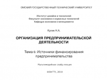 ОРГАНИЗАЦИЯ ПРЕДПРИНИМАТЕЛЬСКОЙ ДЕЯТЕЛЬНОСТИ