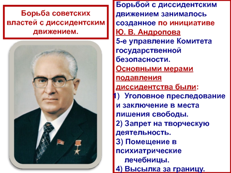 Как называется город андропов. Правление Юрия Андропова (1982-1984):. Правление Андропова название. Период руководства Андропова. Период правления ю.в Андропова в СССР.