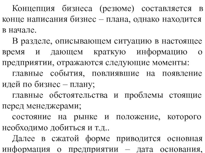 Однако расположить. Концепция бизнес плана. Концепция бизнеса резюме. Концепция бизнес проекта. Выводы 