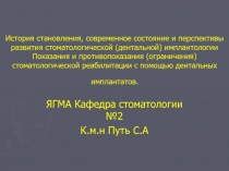 История становления, современное состояние и перспективы развития