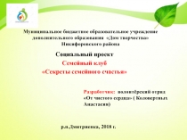 Муниципальное бюджетное образовательное учреждение дополнительного образования