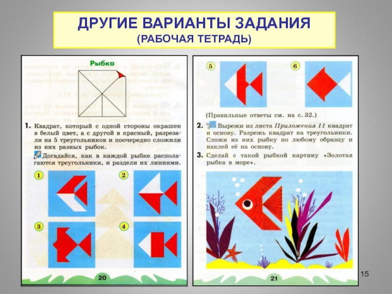 Выбор варианта задания. Учебник по технологии УМК школа России 1 класс оригами.