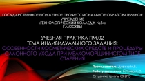 Государственное Бюджетное Профессиональное Образовательное Учреждение