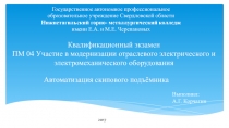 Государственное автономное профессиональное
о бразовательное учреждение