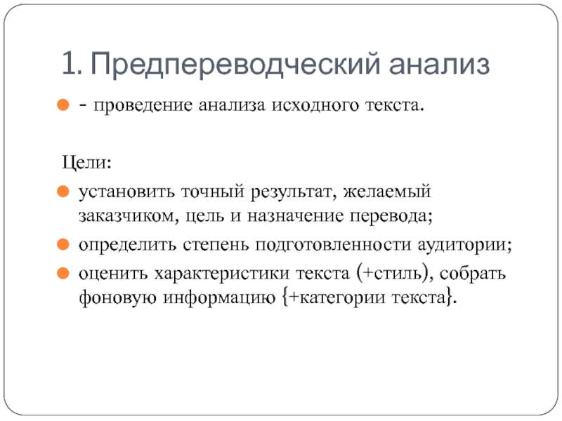 Назначение перевода. Предпереводческий анализ текста. Предпереводческий анализ текста пример. Пример предпереводческого анализа текста. Этапы предпереводческого анализа.