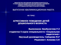 МИНИСТЕРСТВО ОБРАЗОВАНИЯ РЕСПУБЛИКИ БАШКОРТОСТАН ГОСУДАРСТВЕННОЕ БЮДЖЕТНОЕ