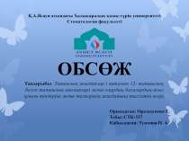 Қ.А.Ясауи атындағы Халықаралық қазақ-түрік университеті Стоматология факультеті