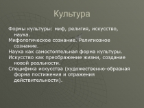 Культура