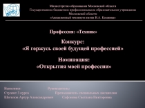 Министерство образования Московской области
Государственное бюджетное