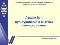 1
Название презентации
Магнитогорский государственный технический университет