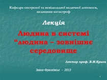 Кафедра екстреної та невідкладної медичної допомоги, медицини