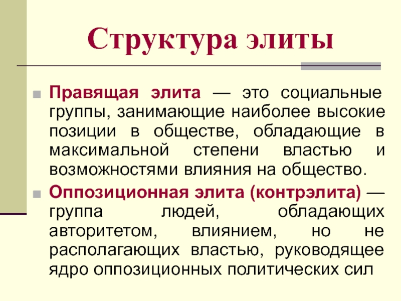 Структура позиции