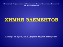 Московский Государственный Университет Тонких Химических Технологий
им. М.В