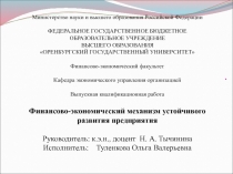 .
Министерство науки и высшего образования Российской Федерации
ФЕДЕРАЛЬНОЕ