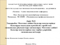 ҚАЗАҚСТАН РЕСПУБЛИКАСЫНЫҢ ДЕНСАУЛЫҚ САҚТАУ ЖӘНЕ ӘЛЕУМЕТТІК ДАМУ