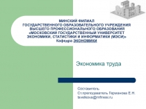 МИНСКИЙ ФИЛИАЛ ГОСУДАРСТВЕННОГО ОБРАЗОВАТЕЛЬНОГО УЧРЕЖДЕНИЯ ВЫСШЕГО