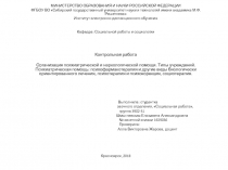 МИНИСТЕРСТВО ОБРАЗОВАНИЯ И НАУКИ РОССИЙСКОЙ ФЕДЕРАЦИИ
ФГБОУ ВО Сибирский