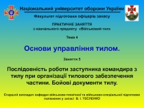 Національний університет оборони України Факультет підготовки офіцерів