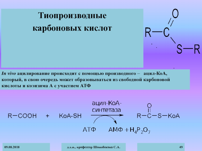 Условия карбоновых кислот