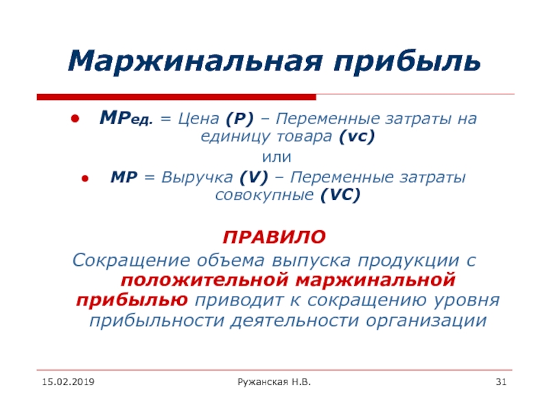 Затраты на последнюю единицу продукции