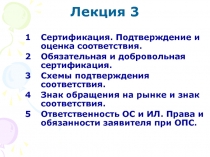 Лекция 3