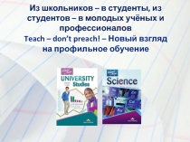 Из школьников – в студенты, из студентов – в молодых учёных и профессионалов