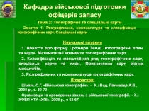 Кафедра військової підготовки офіцерів запасу