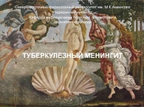 Северо-восточный федеральный университет им. М.К.Аммосова
Медицинский