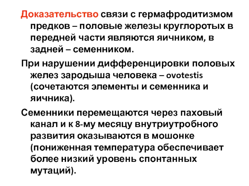 Связь доказательств. Нарушение половой дифференцировки: гермафродитизм.. Полиохронрчесаая связь доказательств. Доказательство пептидной теории. В чем преимущество гермафродитизма.