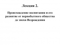 Лекция 2