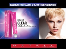 Досье Clear 05.2013