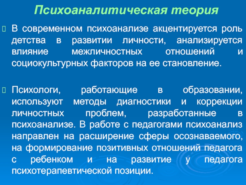 Психологические теории личности презентация