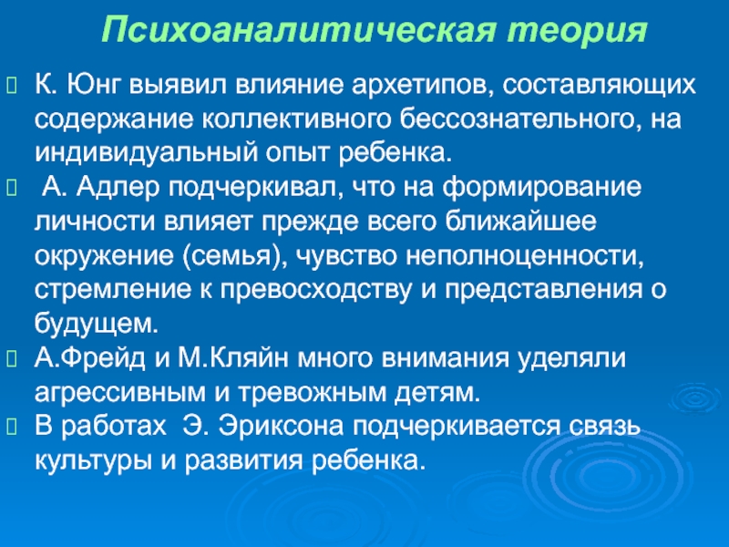 Психоаналитическое направление в психологии презентация