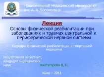 Национальный медицинский университет им. А. А. Богомольца