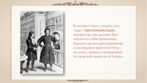 В соответствии с указом 1722 года о престолонаследии, император сам должен был