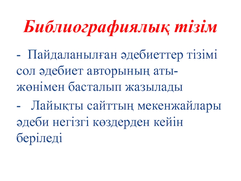 Рецензия дегеніміз не презентация