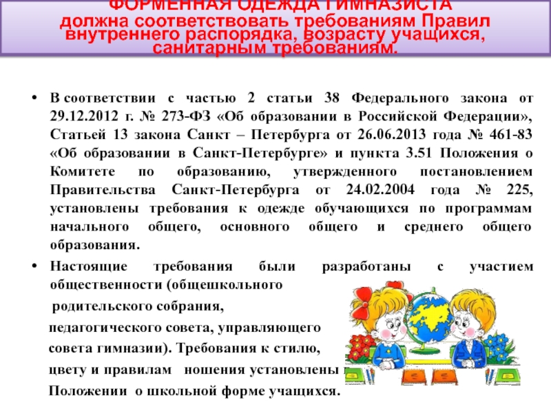 Возраст обучающегося. Общие требования к ПВР. Правила и требования гимназии 3. Требования и правила к ученику 21 века.