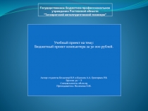 Государственное бюджетное профессиональное учреждение Ростовской области “