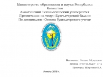 Министерство образования и науки Республики Казахстан Алматинский