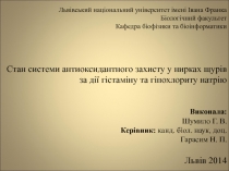 Львівський національний університет імені Івана Франка Біологічний факультет