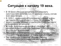 Ситуация к началу 19 века