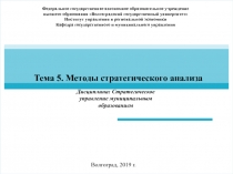 Федеральное государственное автономное образовательное учреждение
высшего