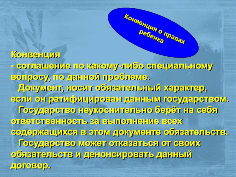 Что значит слово ратифицировать договор. Денонсация что это такое простыми словами. Денонсировать это. Денонсировать конвенцию это. Что такое денонсировать соглашения.