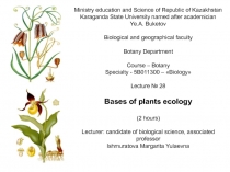 Ministry education and Science of Republic of Kazakhstan
Karaganda State