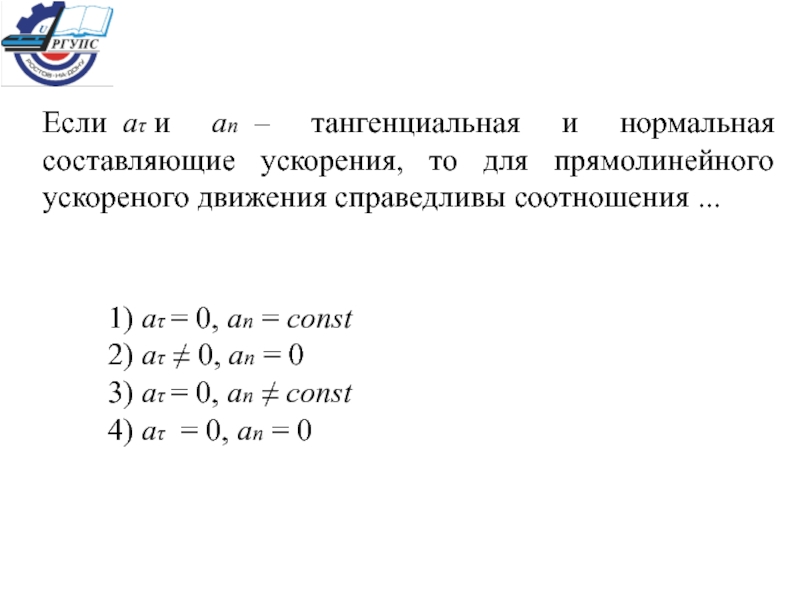 Скорость ускорение составляющие ускорения