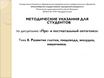 Государственное бюджетное образовательное учреждение высшего профессионального